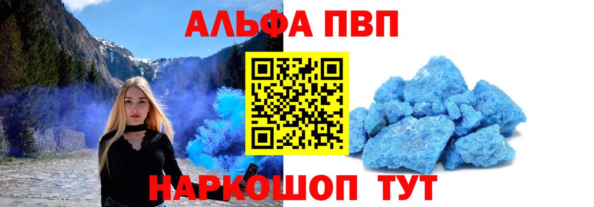 Шатура  Alfa_PVP Crystall  Alfa_PVP СК  A PVP  Вход с VPN 