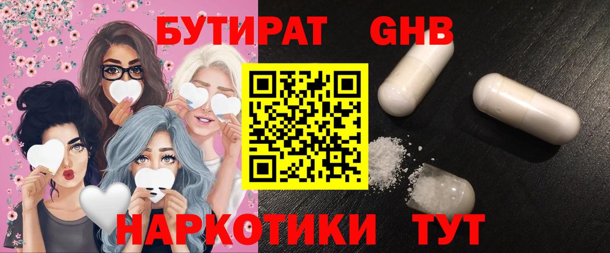 БУТИРАТ вода Шатура