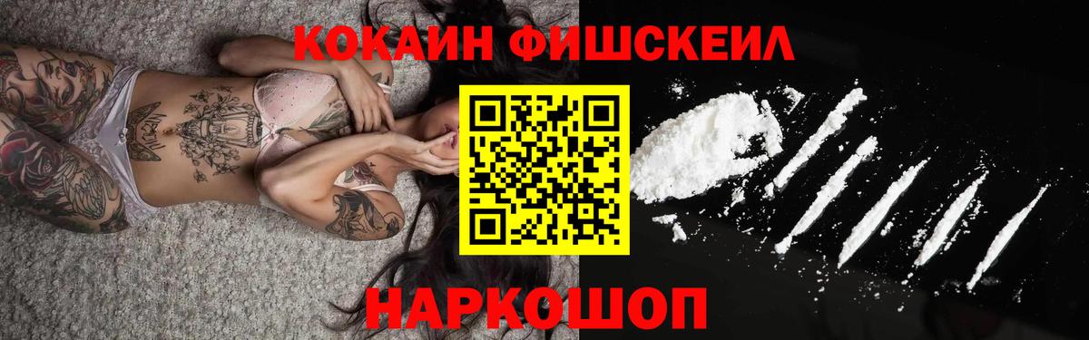 КОКАИН FishScale  Вход с VPN  Шатура  Cocaine  COCAIN Columbia 