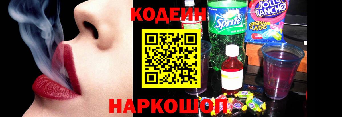 Шатура  Codein Purple Drank  Codein напиток Lean (лин)  Вход с VPN 