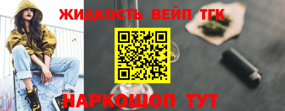 Дистиллят ТГК вейп с тгк Шатура